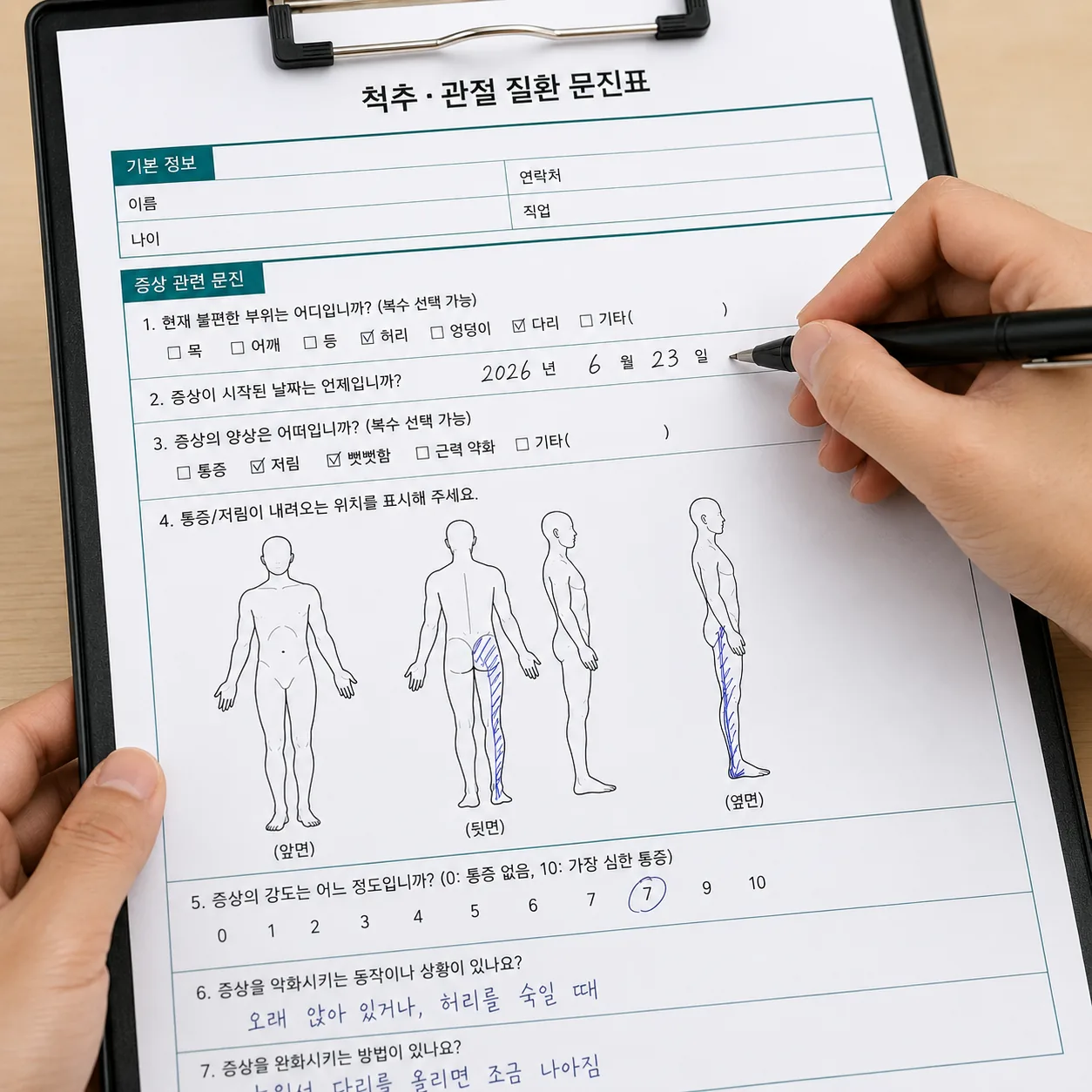 허리디스크 첫 진료 문진에서 증상 시작 시점을 기록하는 모습