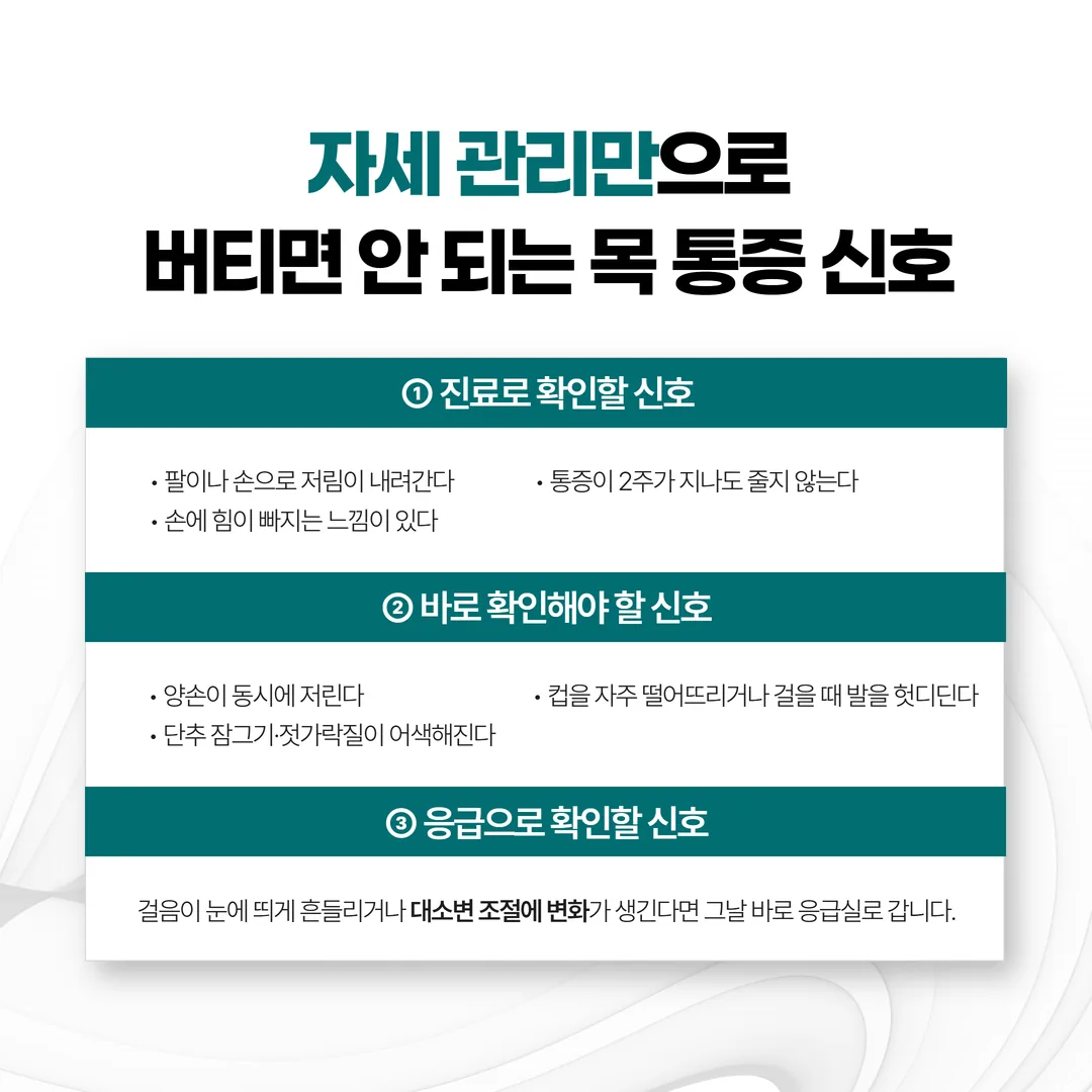 거북목 통증을 2주간 기록하는 세 줄 메모 예시